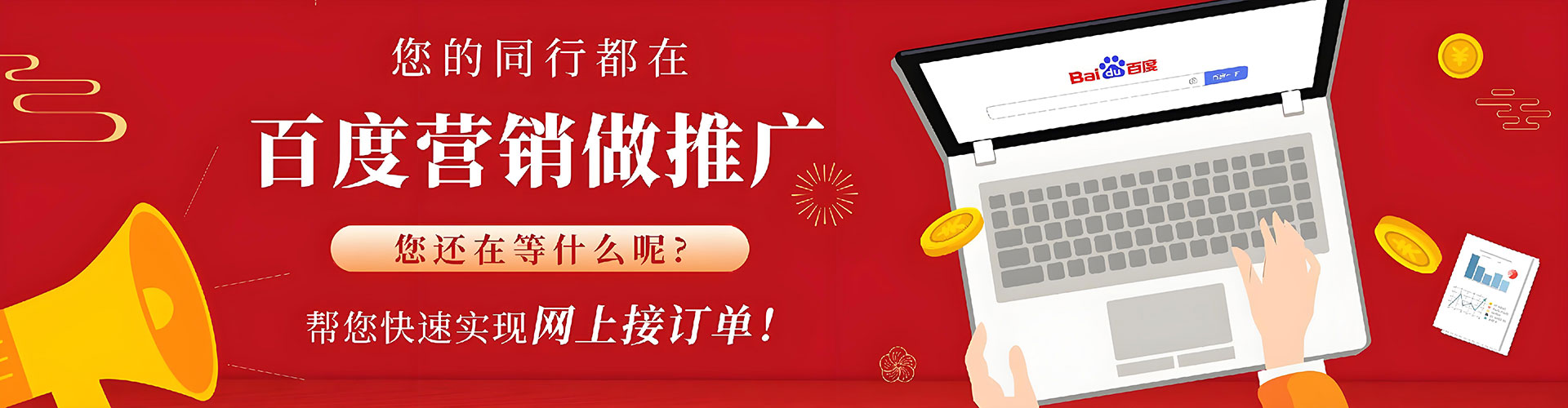 伊金霍洛旗百度推广